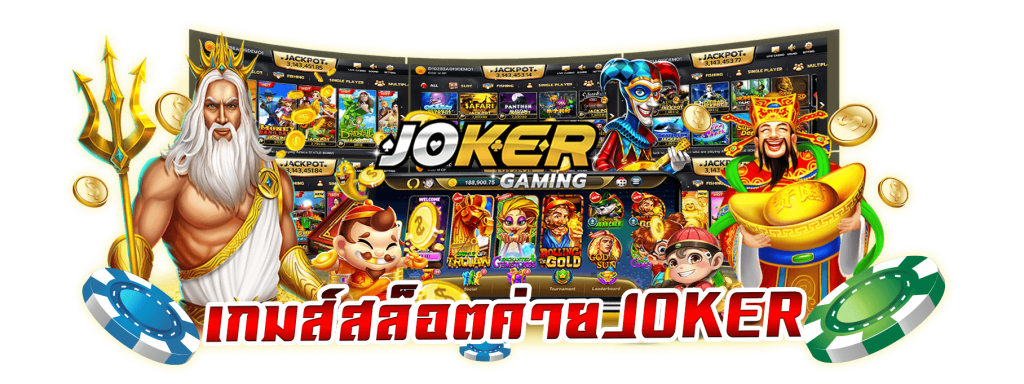 สล็อต joker โบนัส 100 เทิร์น 1 เท่า